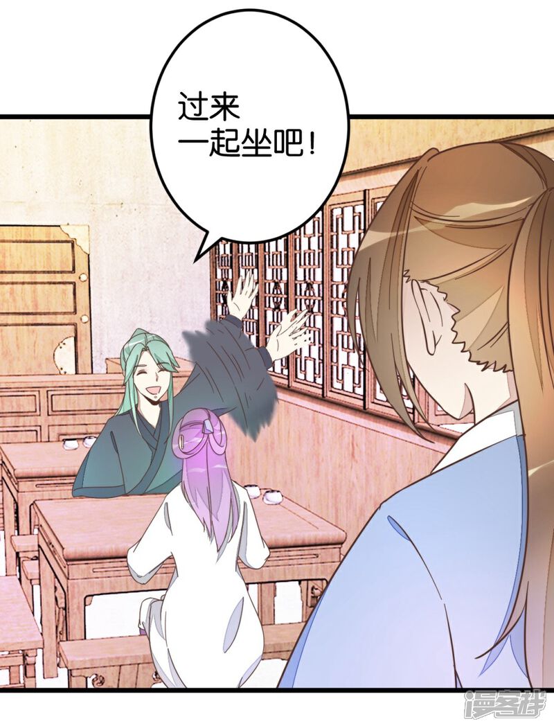 《楼主大人救救我》第45话 戏耍贾真 第30页