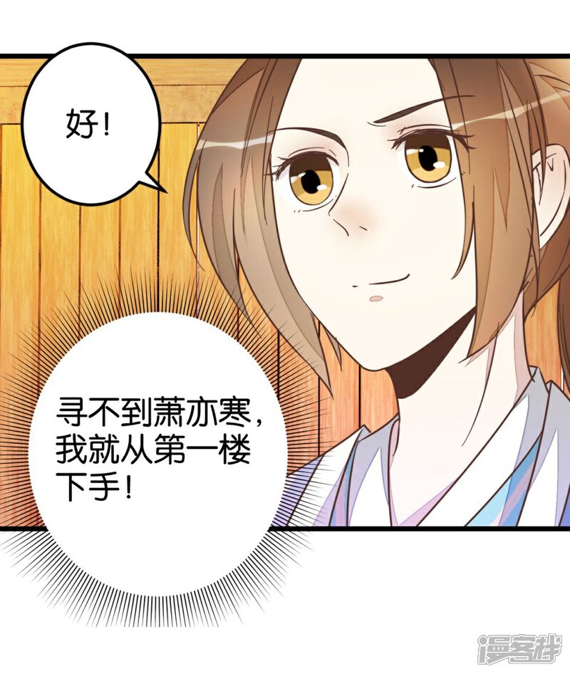 《楼主大人救救我》第45话 戏耍贾真 第31页