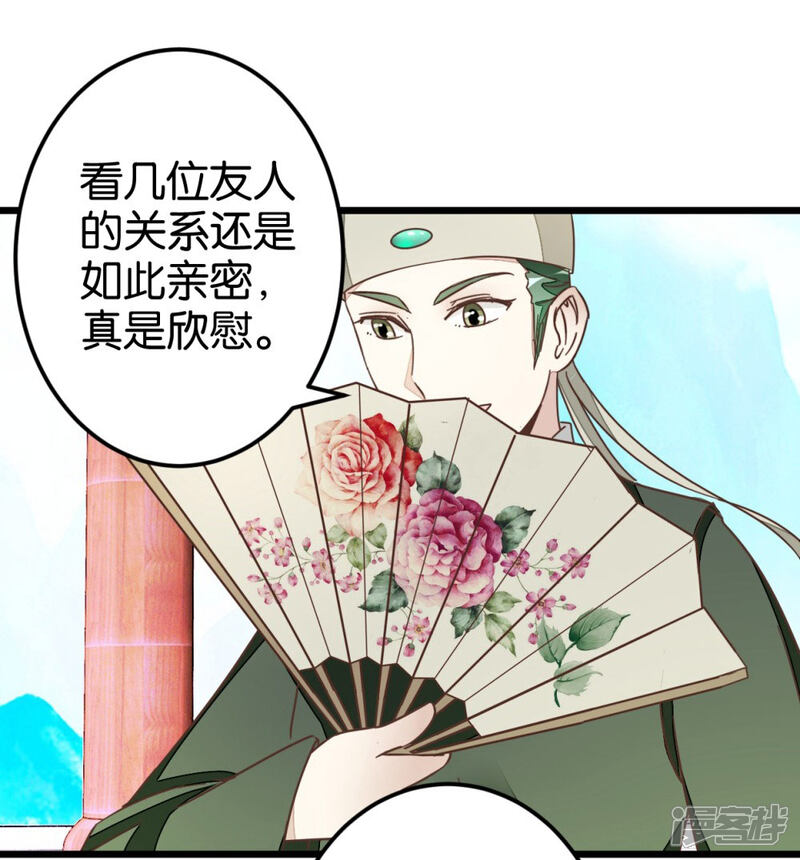 《楼主大人救救我》第45话 戏耍贾真 第3页
