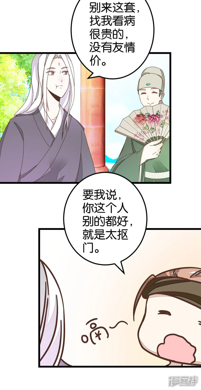 《楼主大人救救我》第45话 戏耍贾真 第4页
