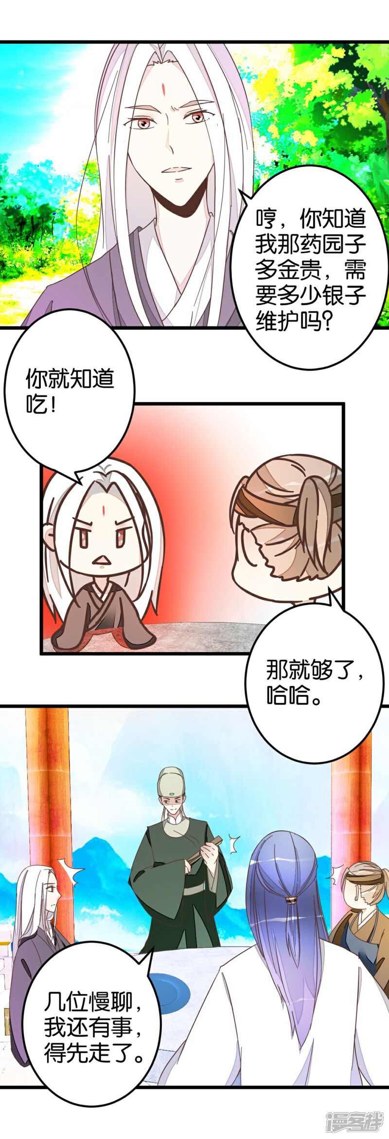 《楼主大人救救我》第45话 戏耍贾真 第5页