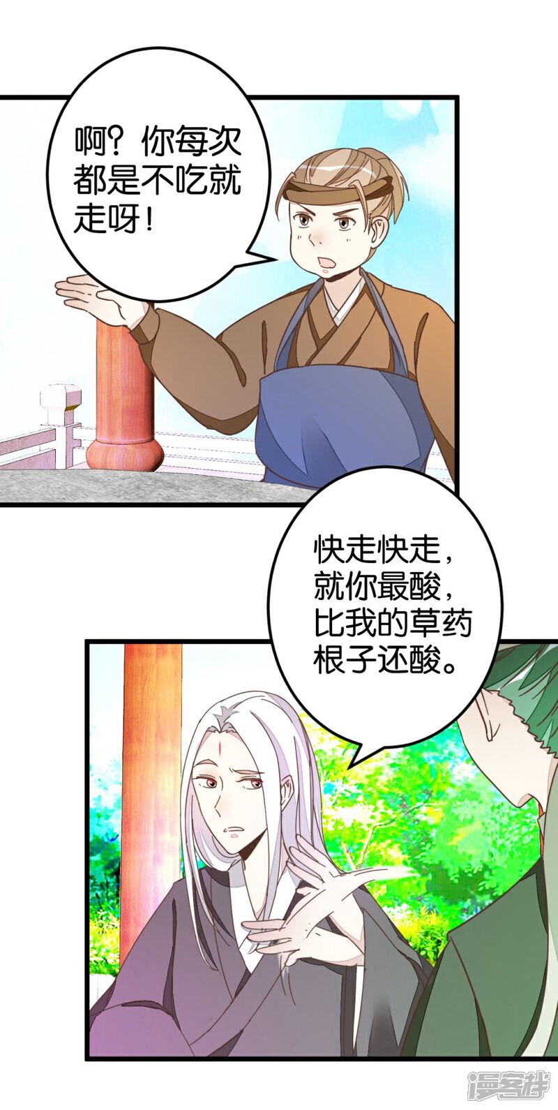 《楼主大人救救我》第45话 戏耍贾真 第6页