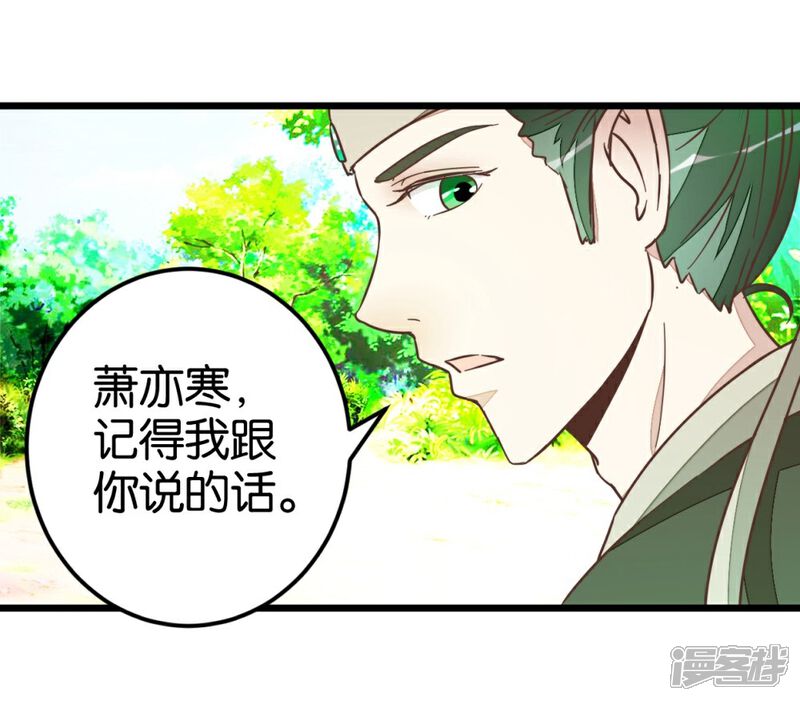 《楼主大人救救我》第45话 戏耍贾真 第8页