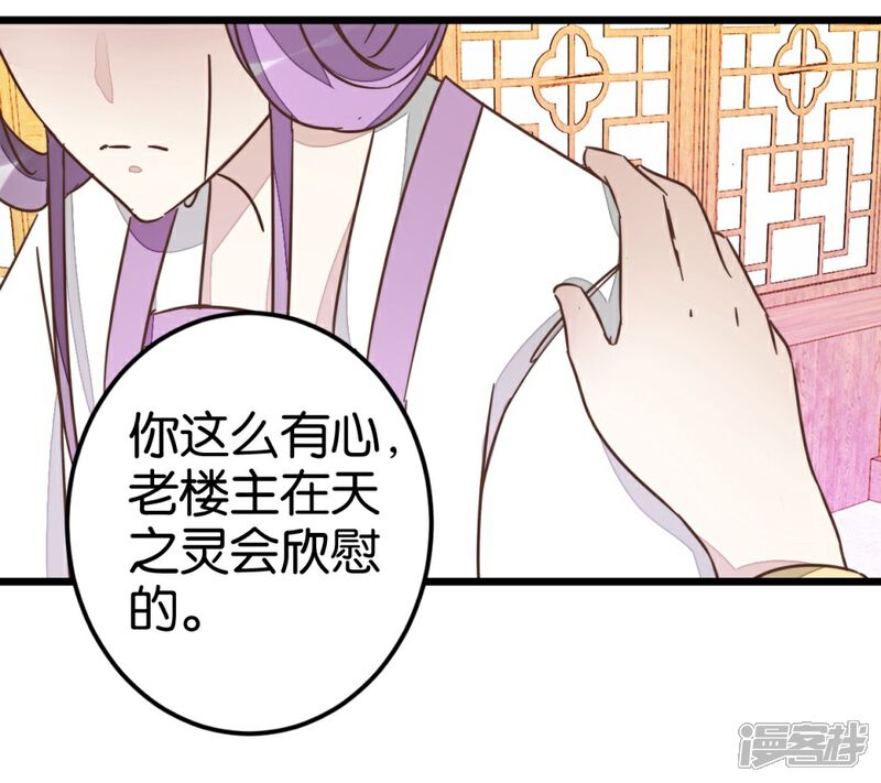 《楼主大人救救我》第47话 命定之人 第10页