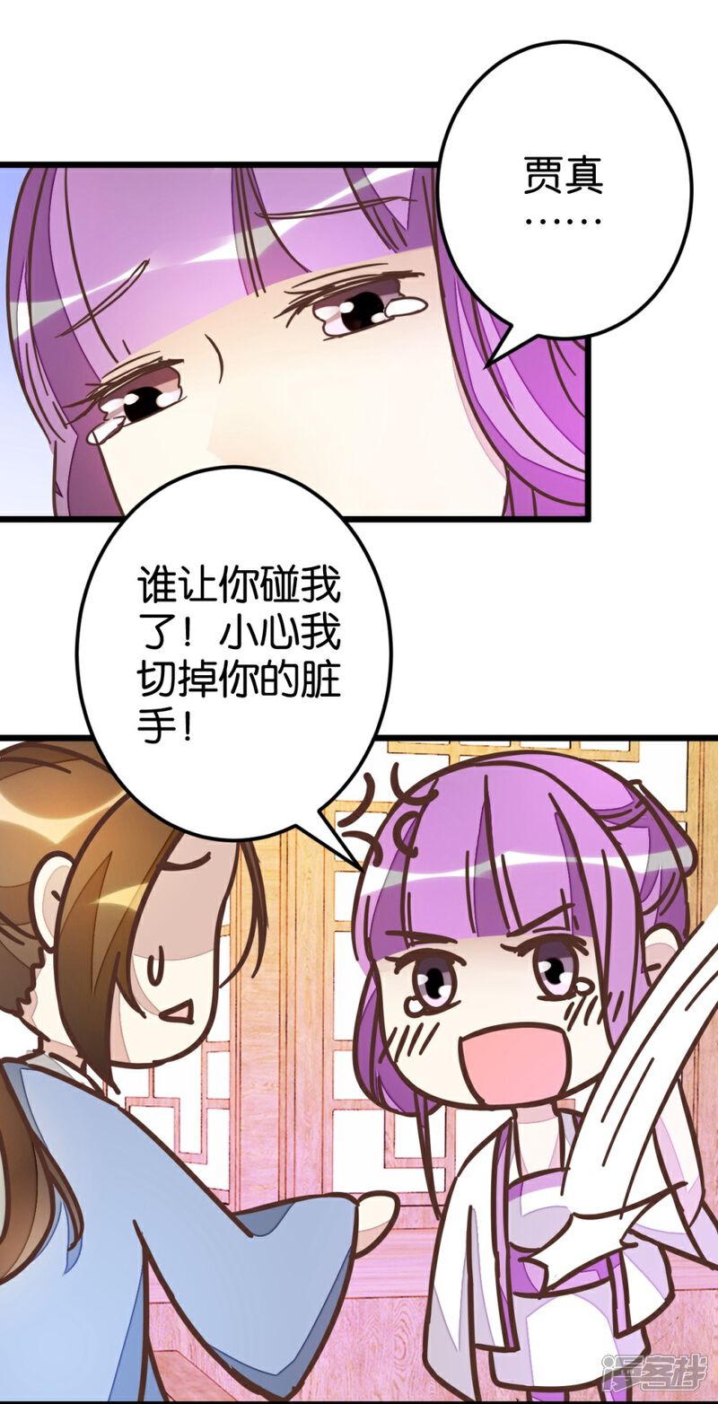 《楼主大人救救我》第47话 命定之人 第11页