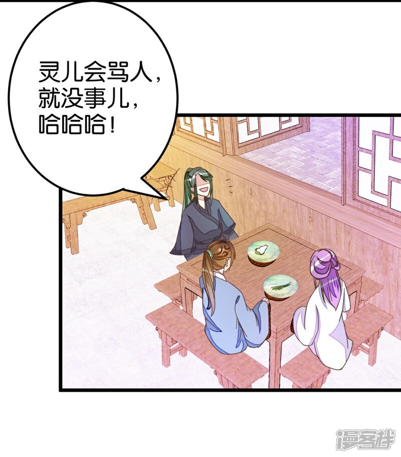 《楼主大人救救我》第47话 命定之人 第12页