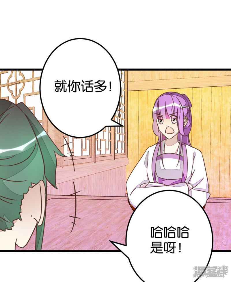 《楼主大人救救我》第47话 命定之人 第13页