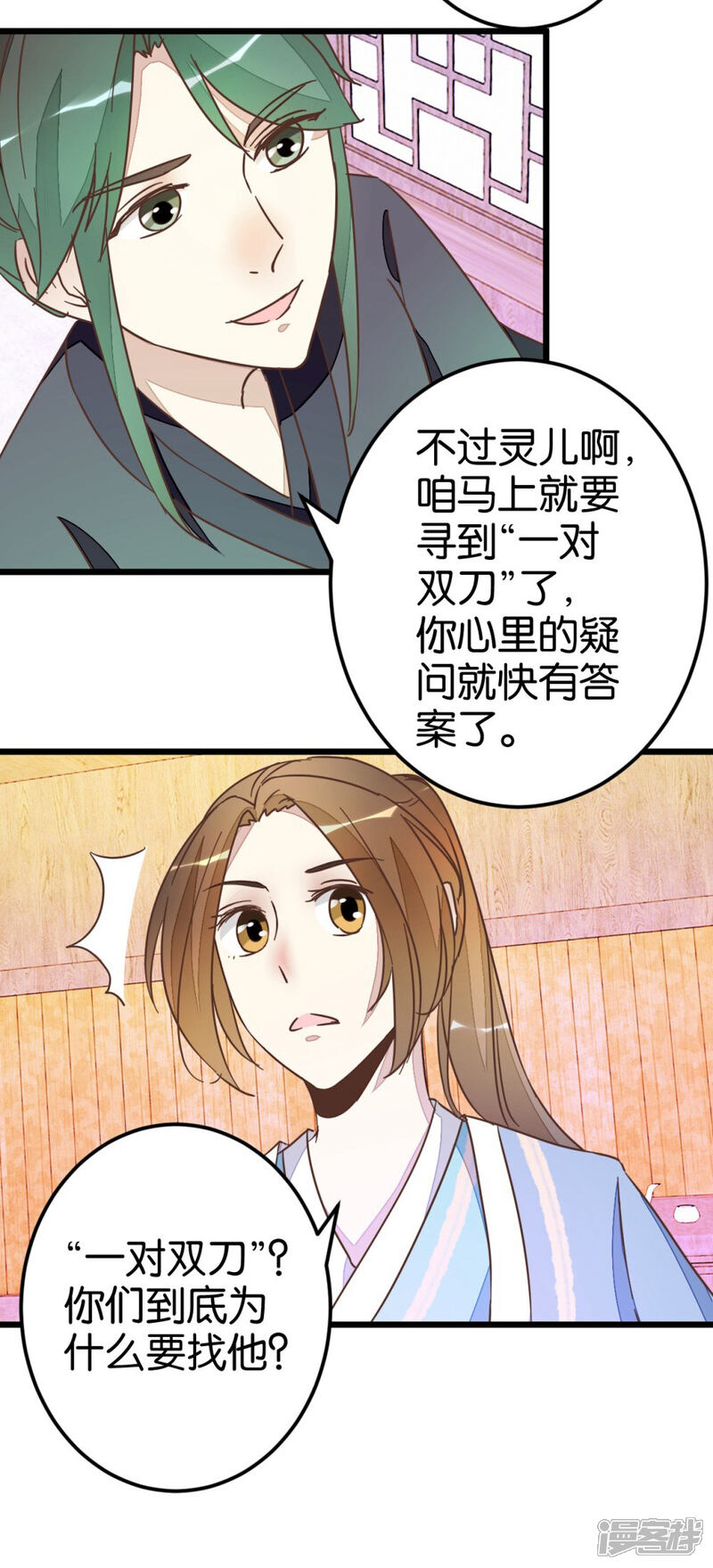 《楼主大人救救我》第47话 命定之人 第14页
