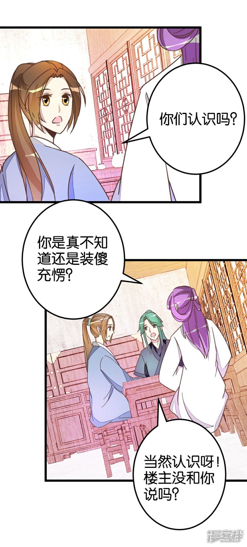 《楼主大人救救我》第47话 命定之人 第16页