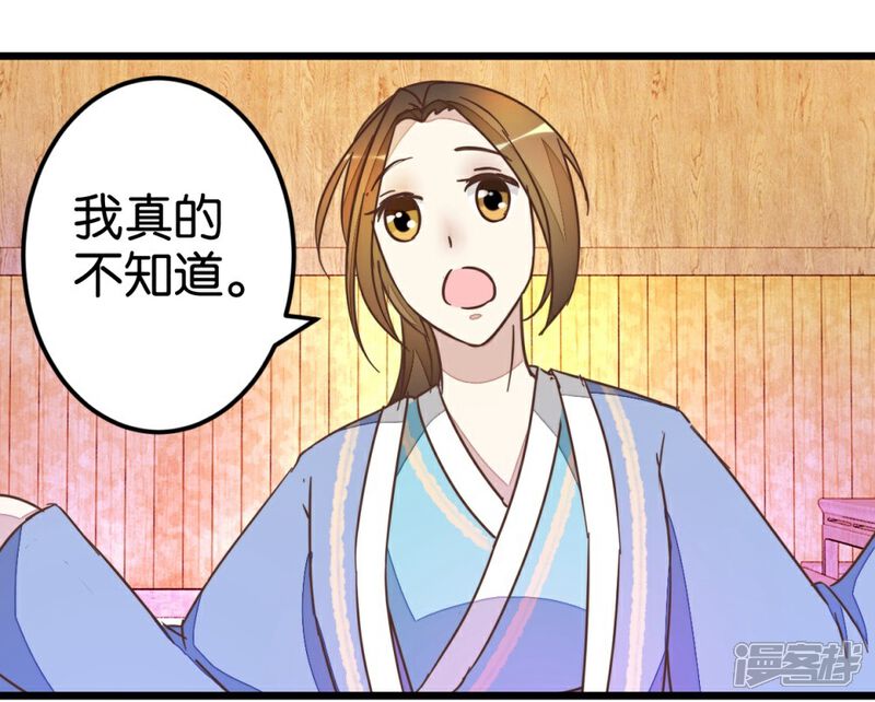 《楼主大人救救我》第47话 命定之人 第17页