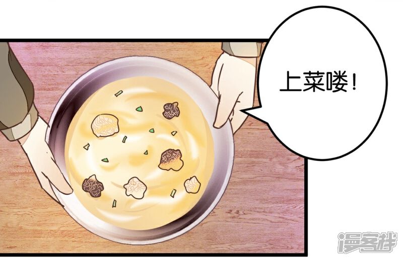 《楼主大人救救我》第47话 命定之人 第18页