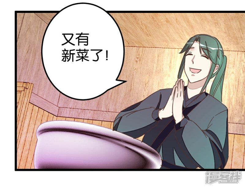 《楼主大人救救我》第47话 命定之人 第19页