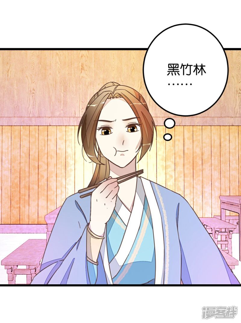 《楼主大人救救我》第47话 命定之人 第1页