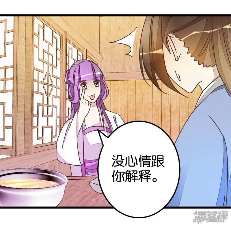 《楼主大人救救我》第47话 命定之人 第20页