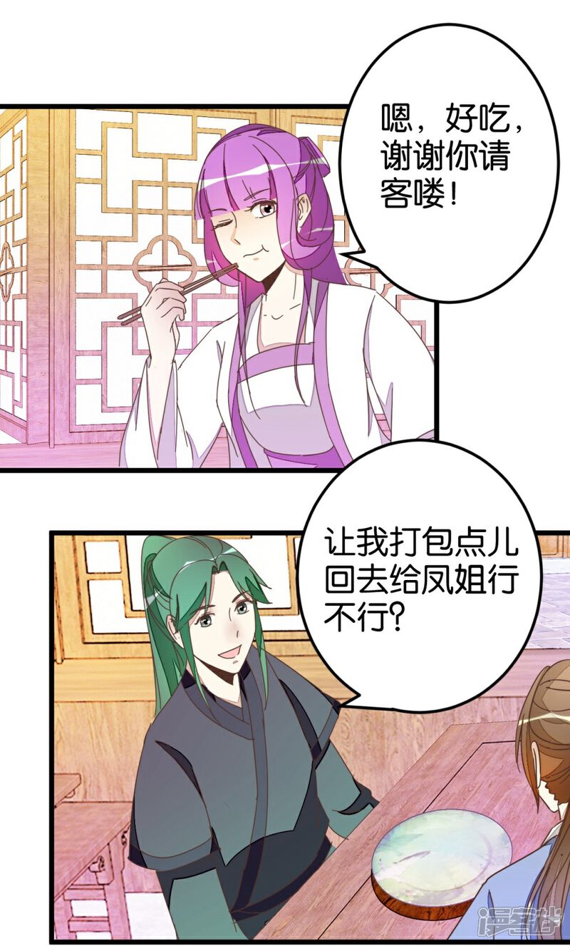 《楼主大人救救我》第47话 命定之人 第21页