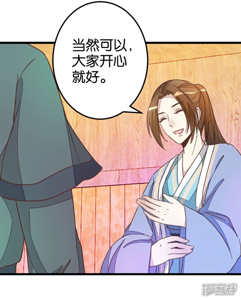 《楼主大人救救我》第47话 命定之人 第22页