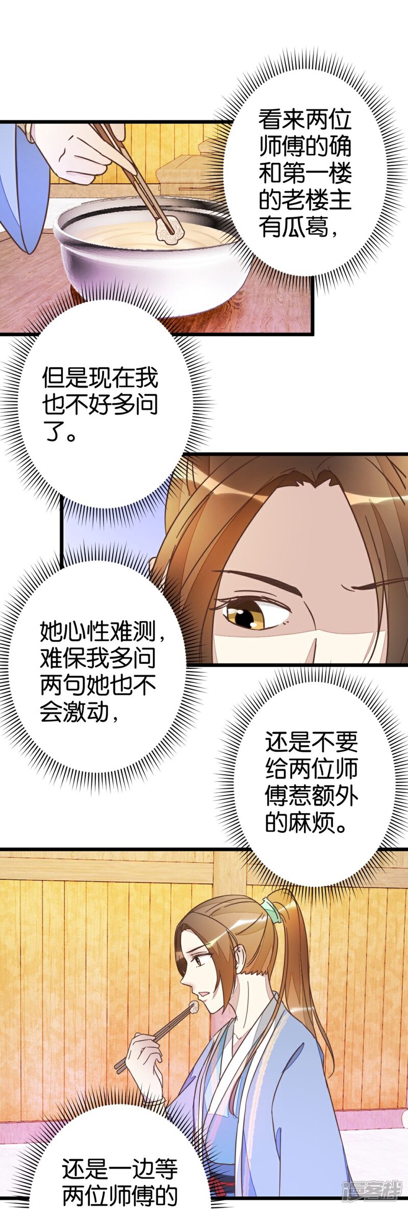 《楼主大人救救我》第47话 命定之人 第23页