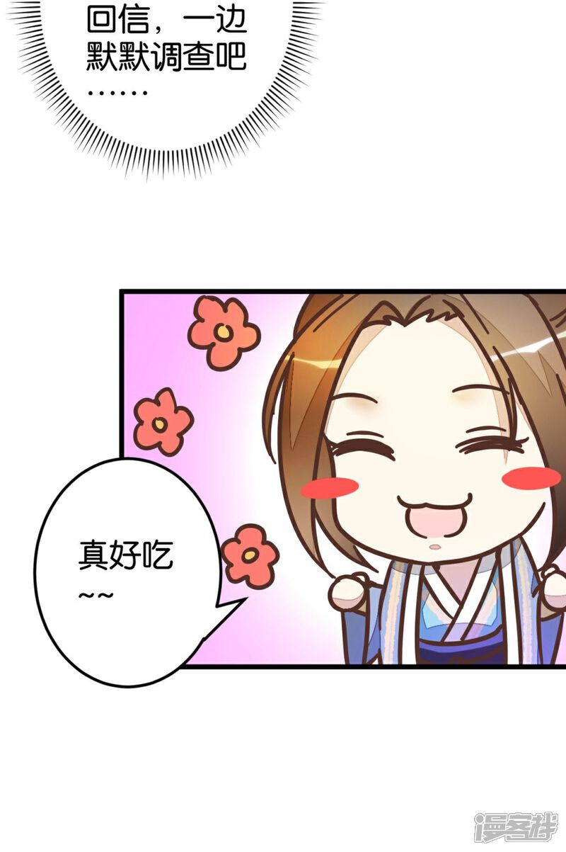 《楼主大人救救我》第47话 命定之人 第24页
