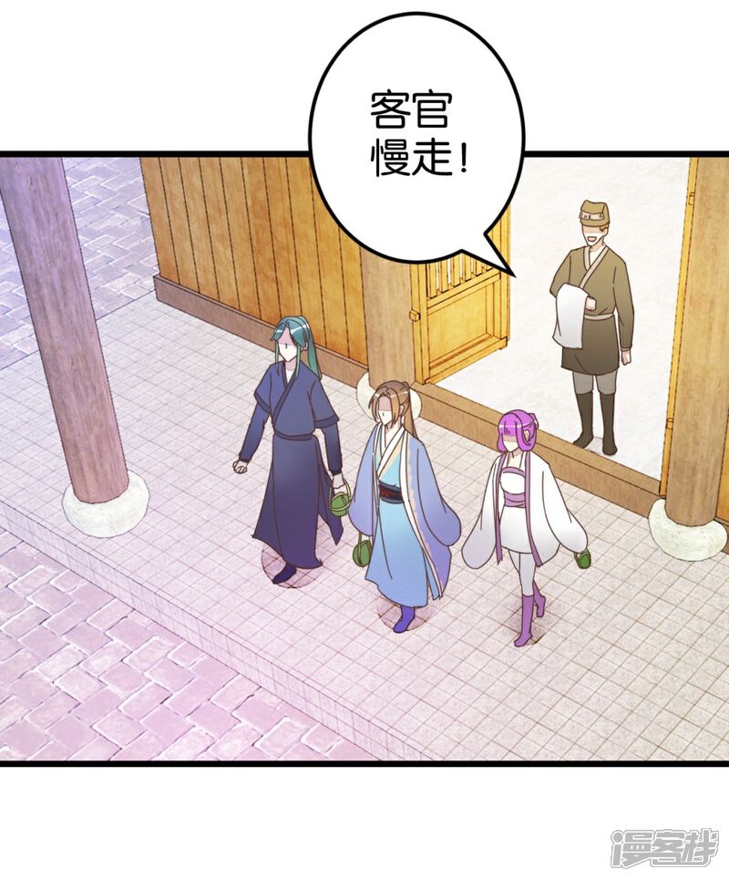 《楼主大人救救我》第47话 命定之人 第26页