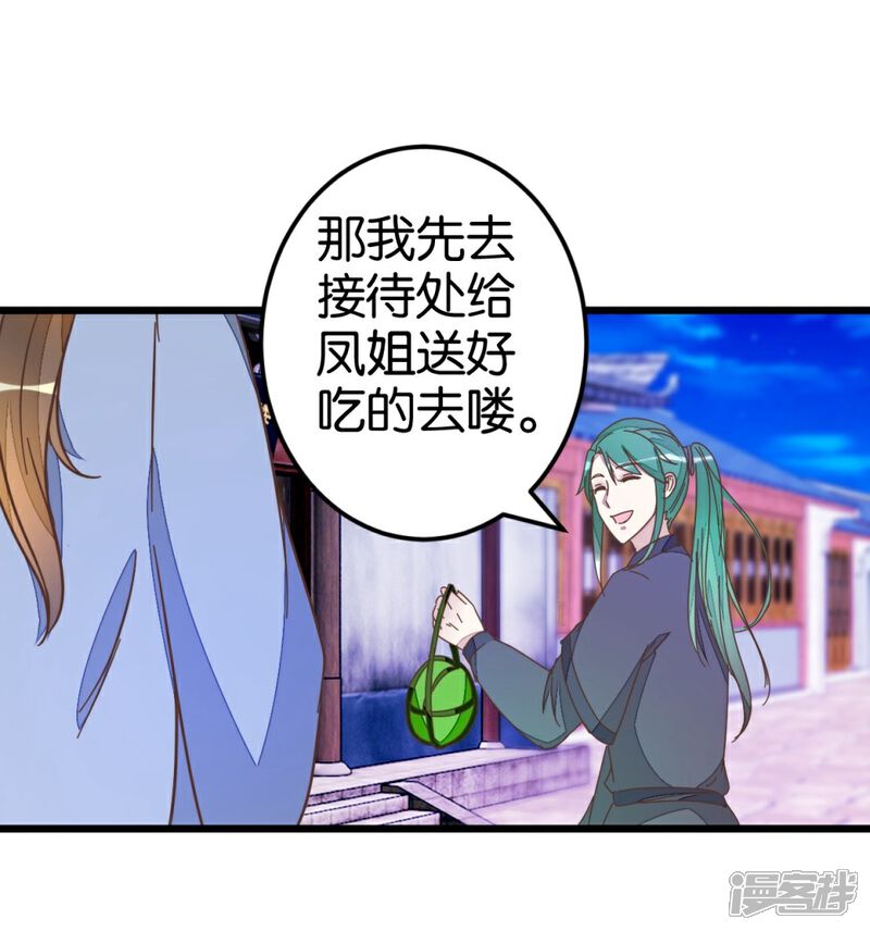 《楼主大人救救我》第47话 命定之人 第27页