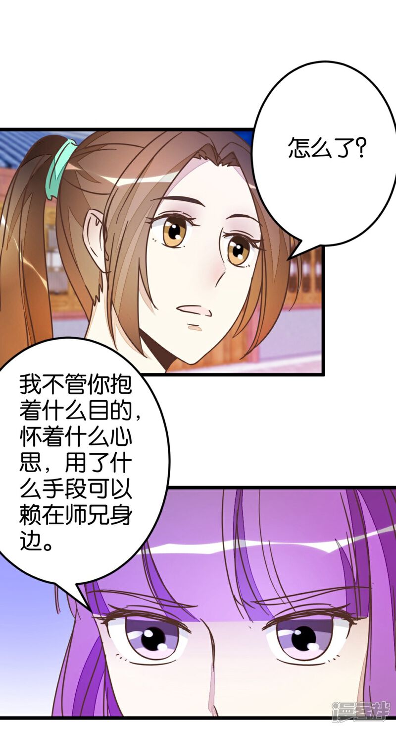 《楼主大人救救我》第47话 命定之人 第29页