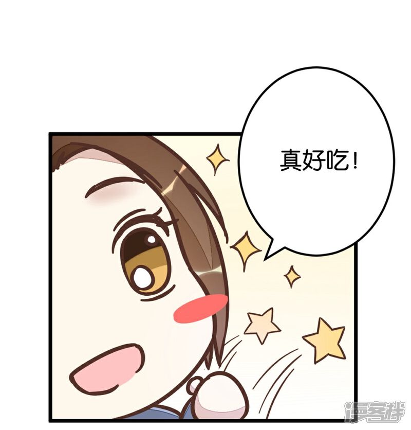 《楼主大人救救我》第47话 命定之人 第2页