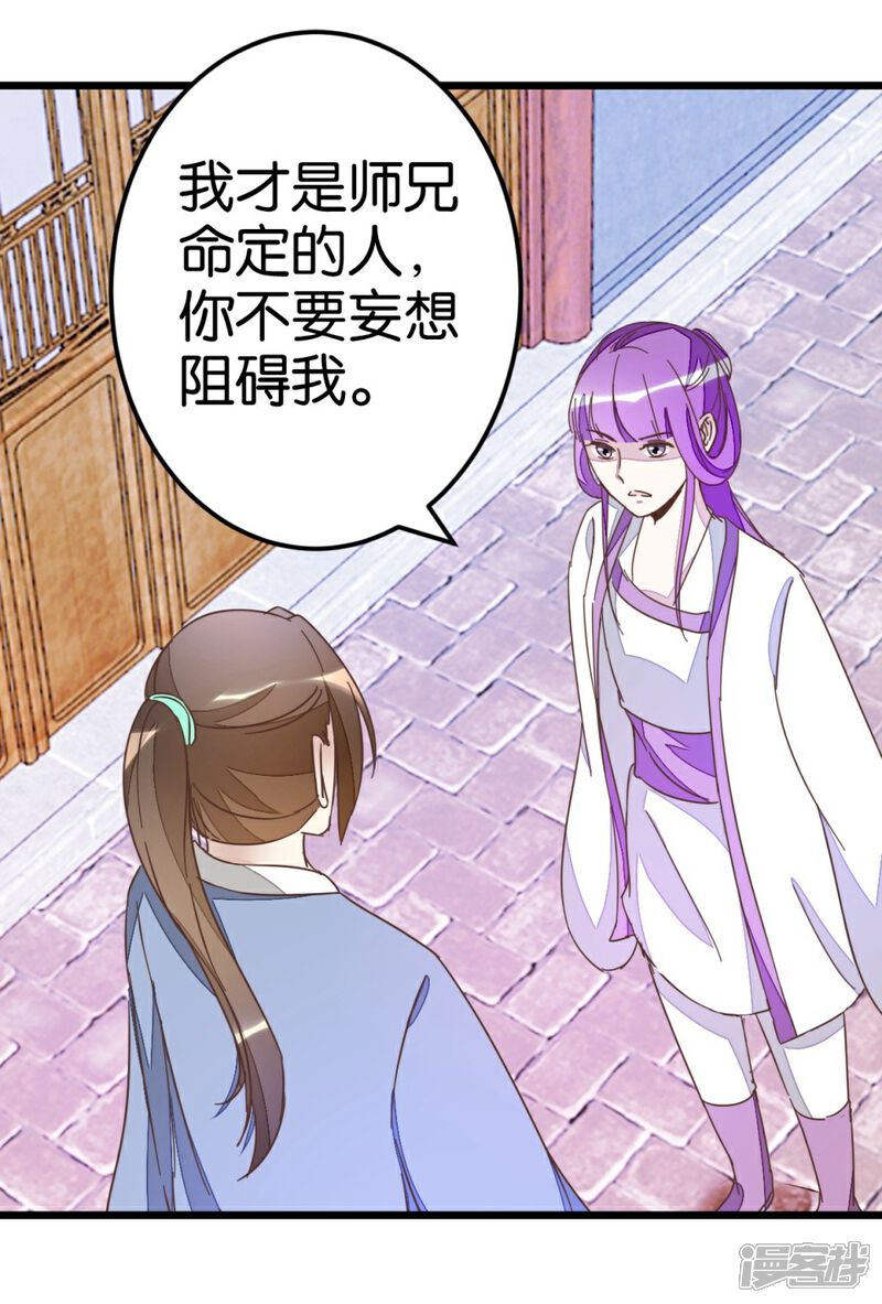 《楼主大人救救我》第47话 命定之人 第30页