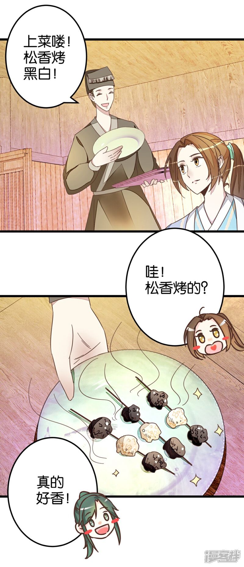 《楼主大人救救我》第47话 命定之人 第3页