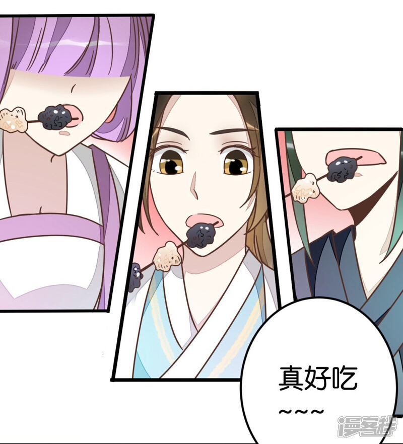 《楼主大人救救我》第47话 命定之人 第4页