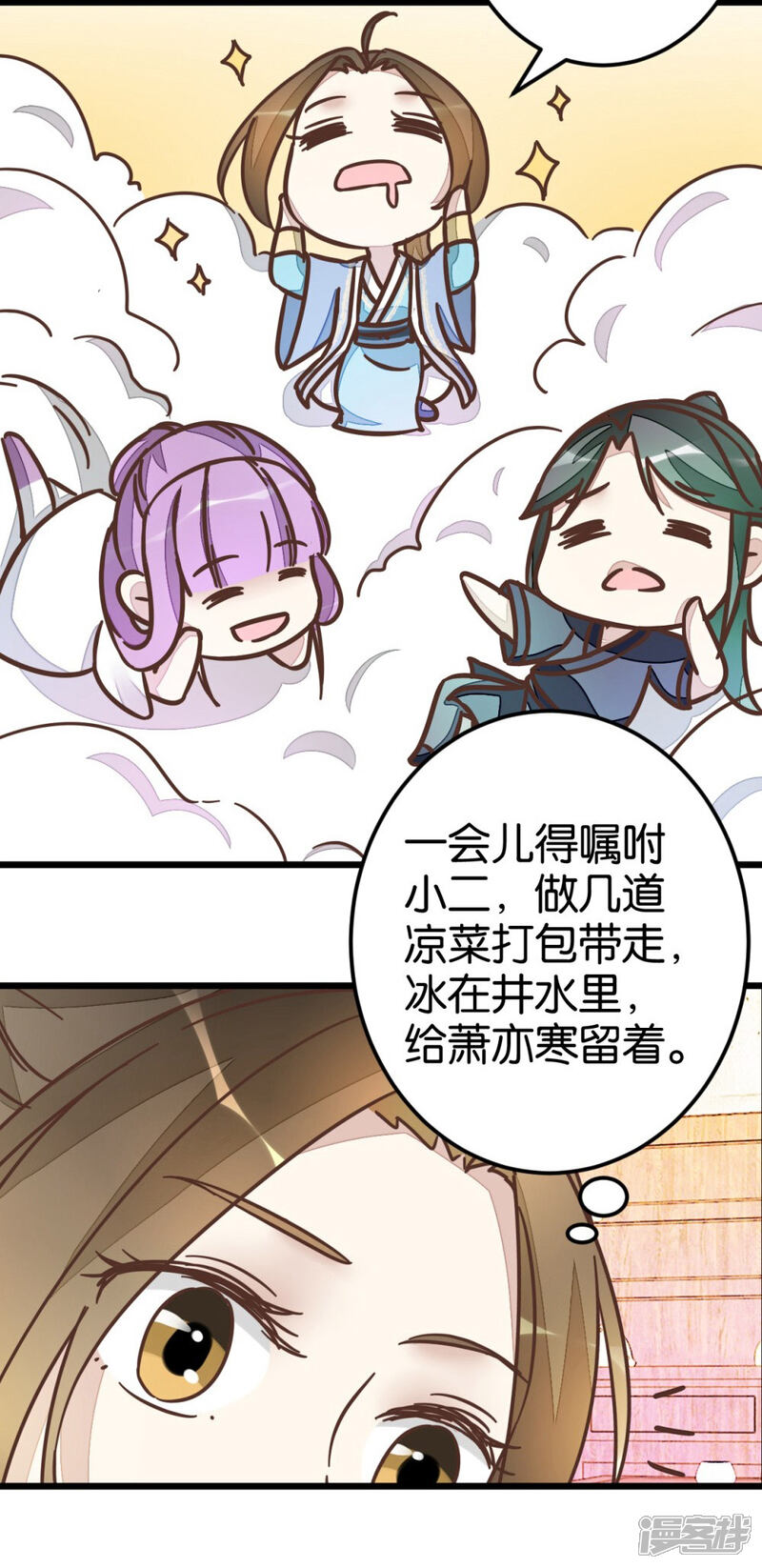 《楼主大人救救我》第47话 命定之人 第5页