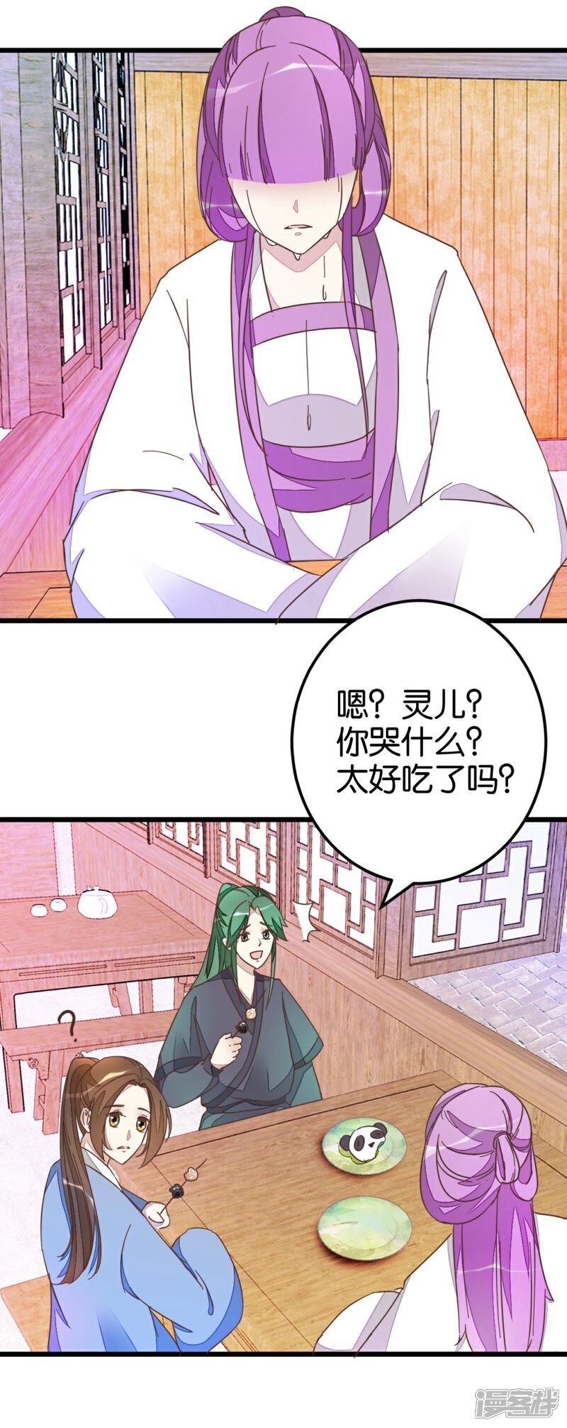 《楼主大人救救我》第47话 命定之人 第7页