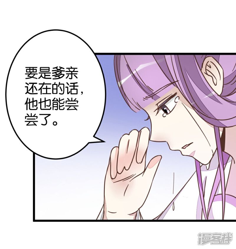 《楼主大人救救我》第47话 命定之人 第8页