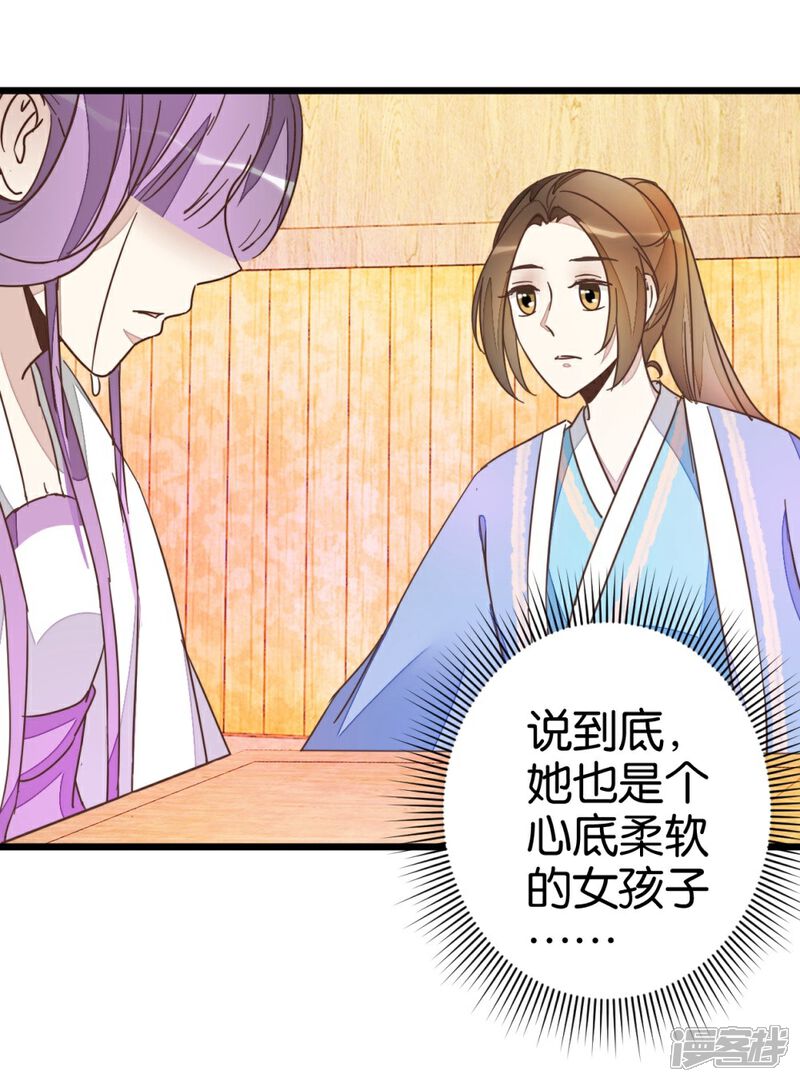 《楼主大人救救我》第47话 命定之人 第9页