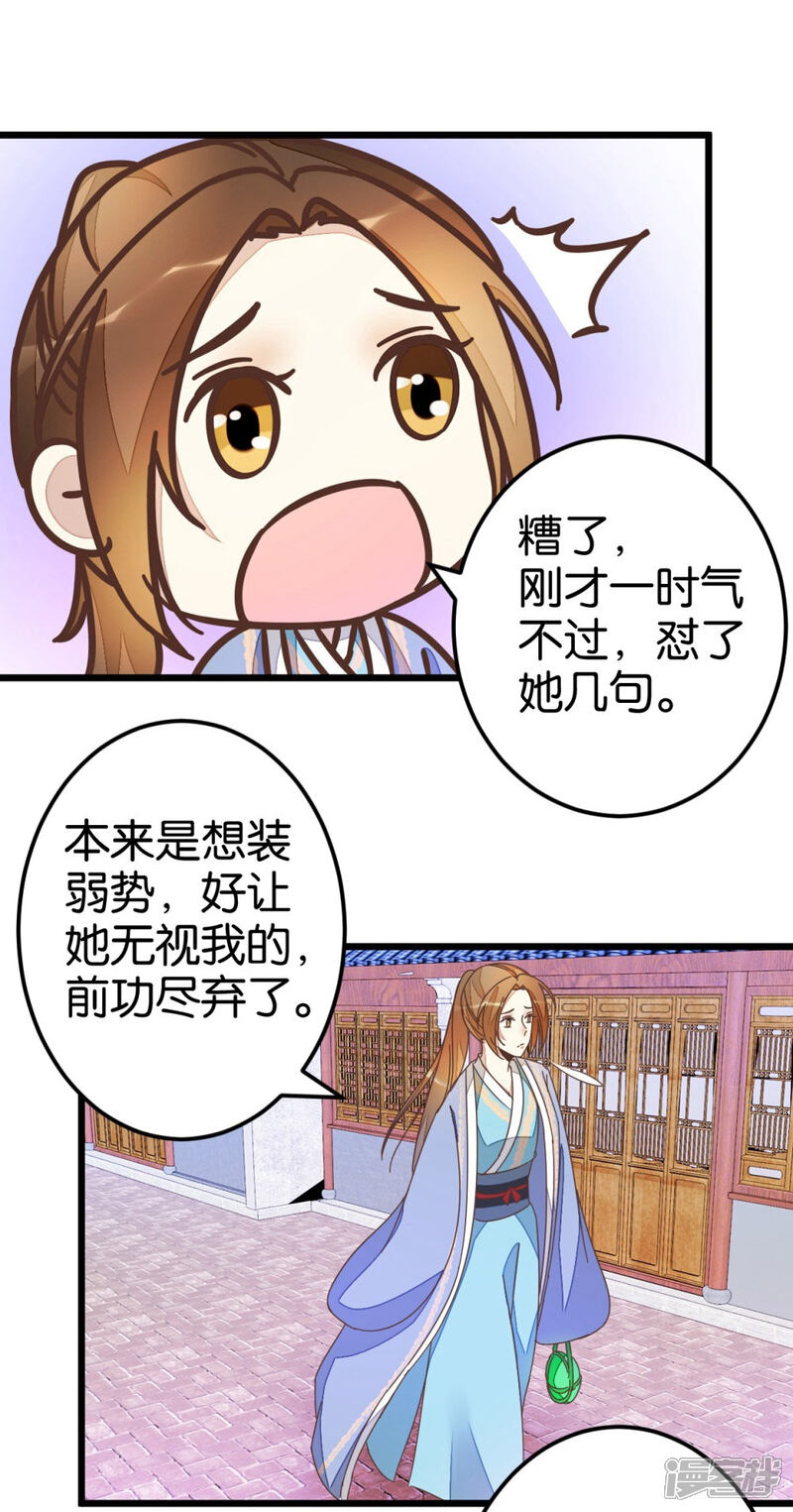 《楼主大人救救我》第48话 怪医治病 第12页