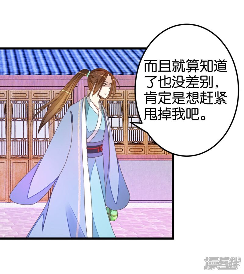 《楼主大人救救我》第48话 怪医治病 第16页