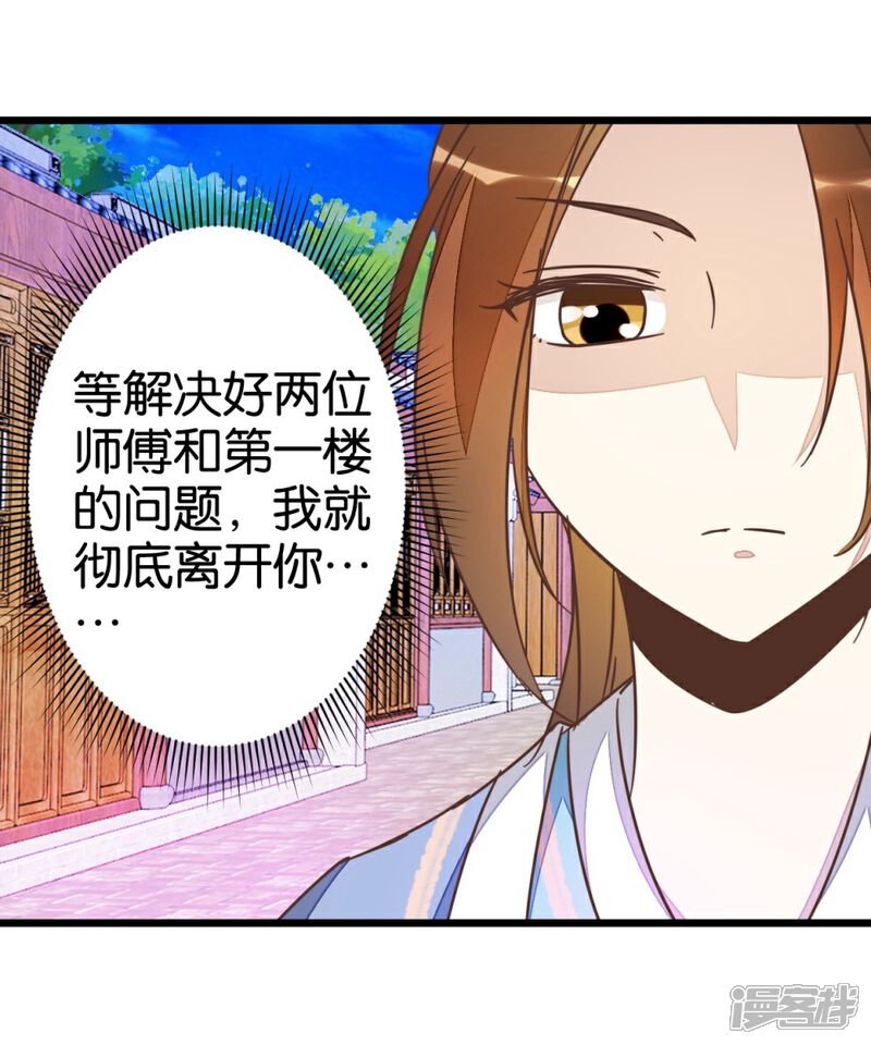 《楼主大人救救我》第48话 怪医治病 第17页