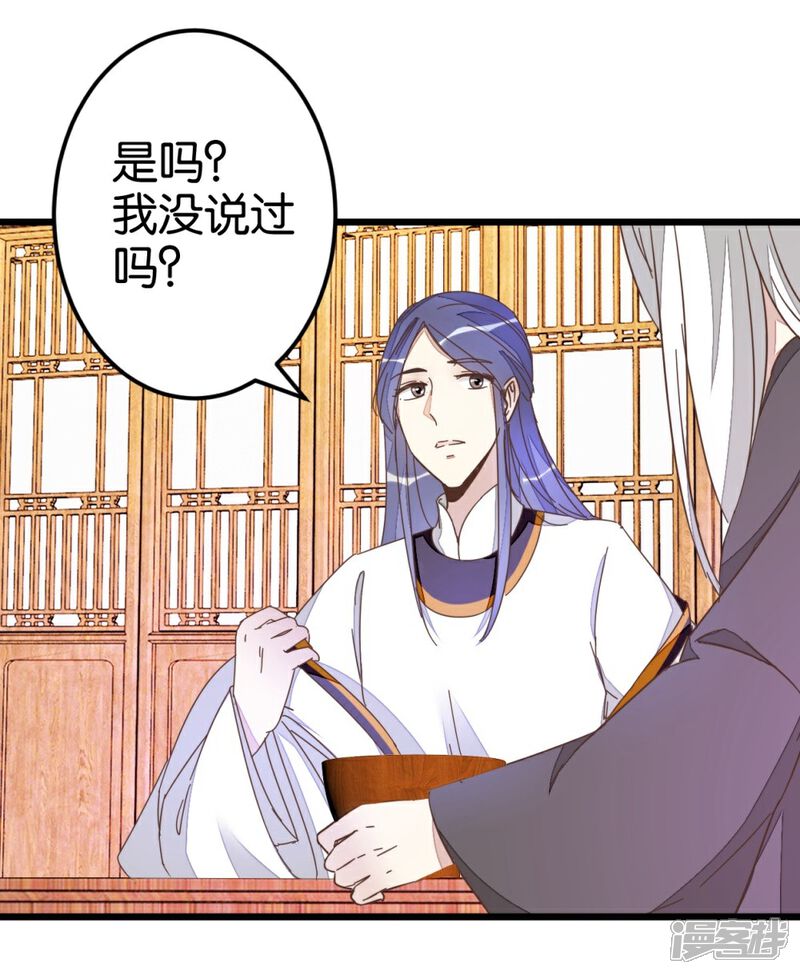《楼主大人救救我》第48话 怪医治病 第21页