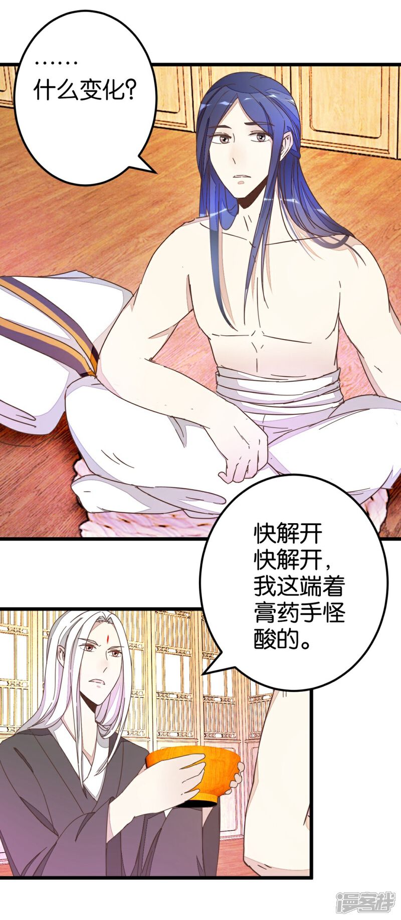 《楼主大人救救我》第48话 怪医治病 第23页