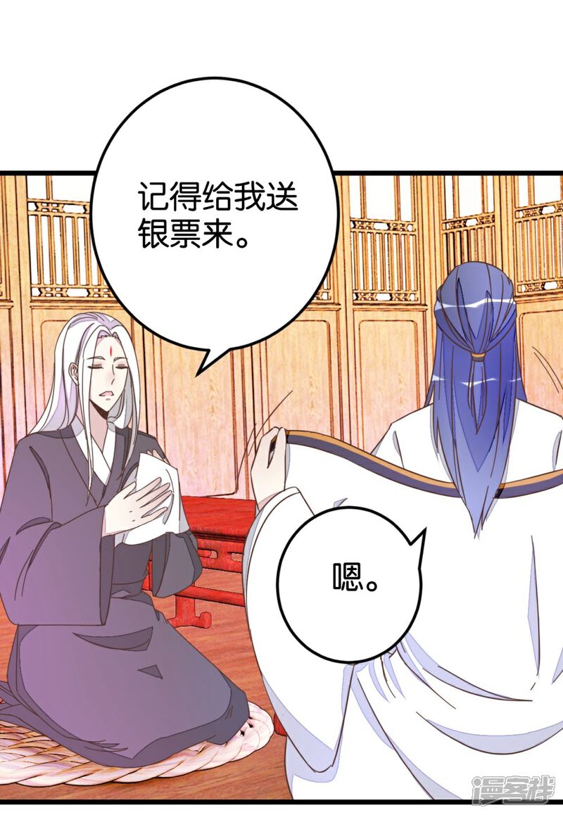 《楼主大人救救我》第48话 怪医治病 第26页