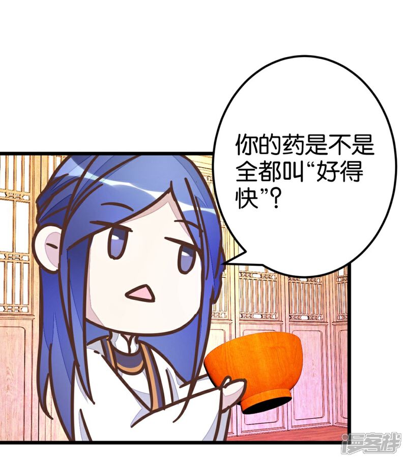 《楼主大人救救我》第48话 怪医治病 第28页