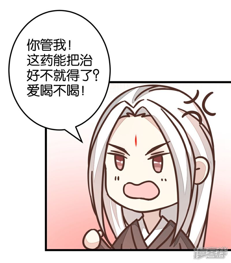 《楼主大人救救我》第48话 怪医治病 第29页