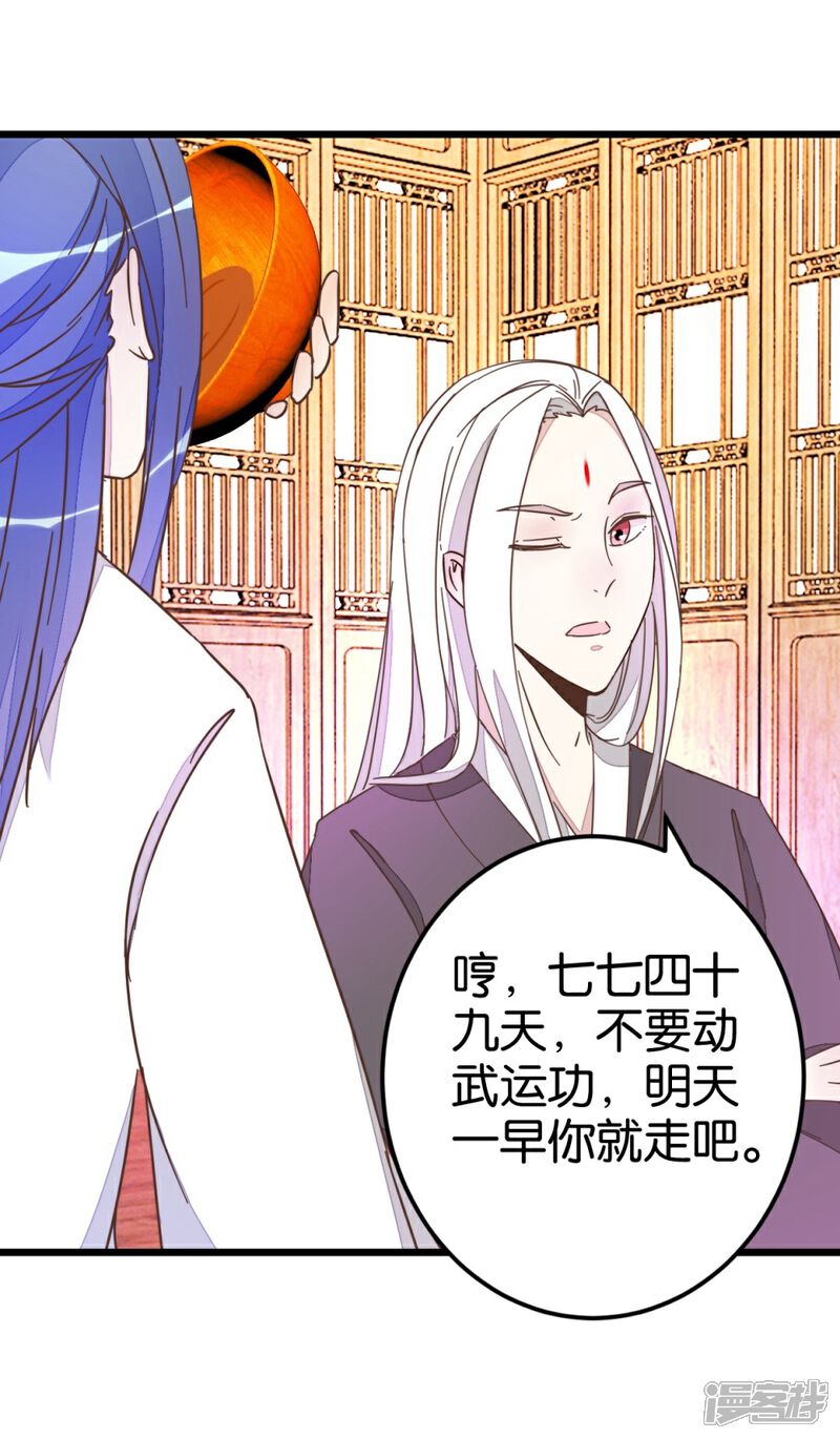 《楼主大人救救我》第48话 怪医治病 第31页