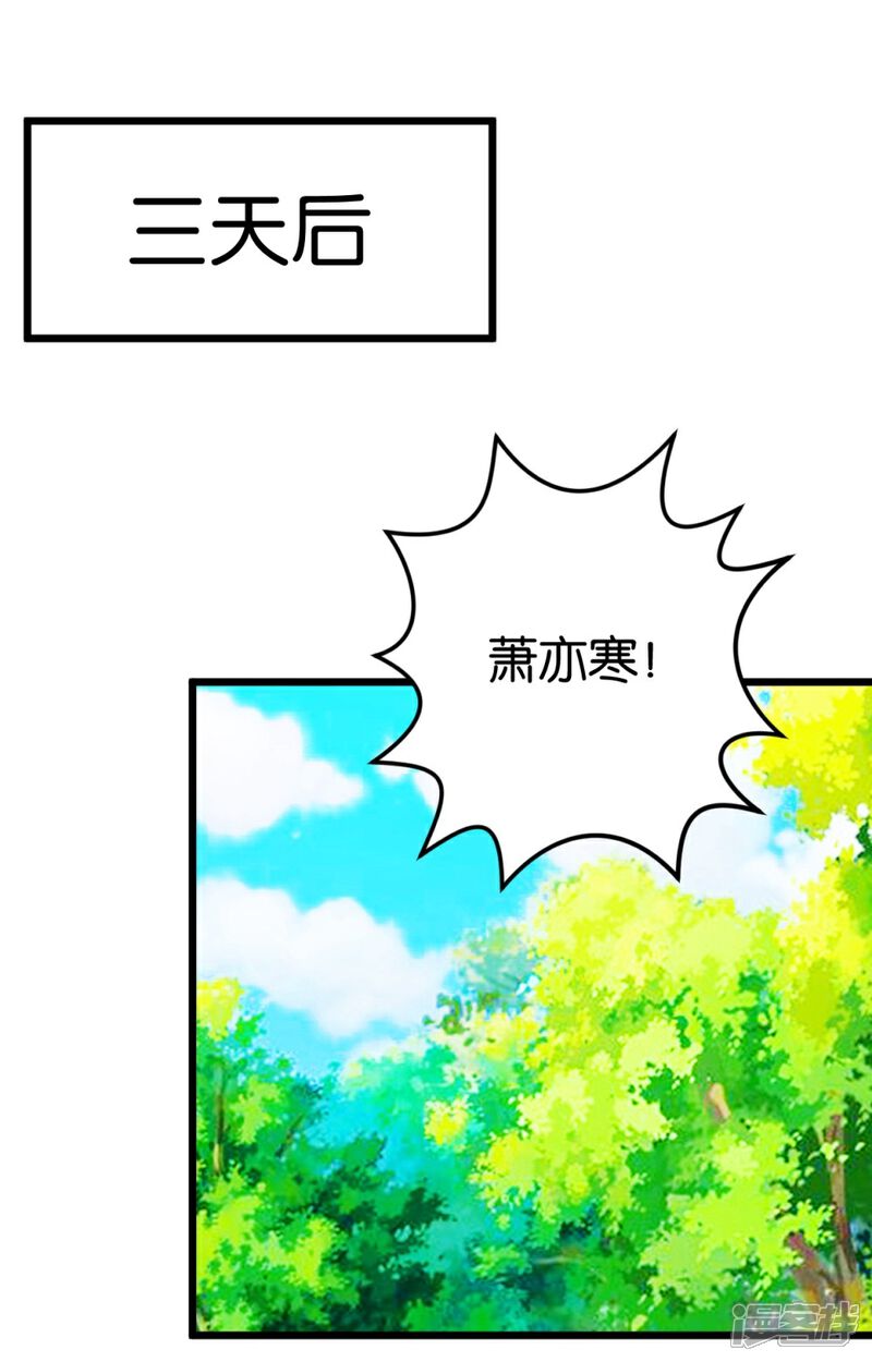 《楼主大人救救我》第49话 厚脸皮的萧亦寒 第10页