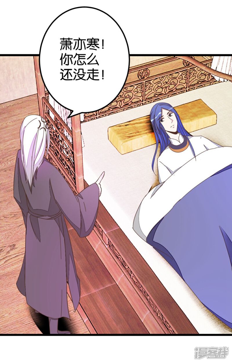 《楼主大人救救我》第49话 厚脸皮的萧亦寒 第11页