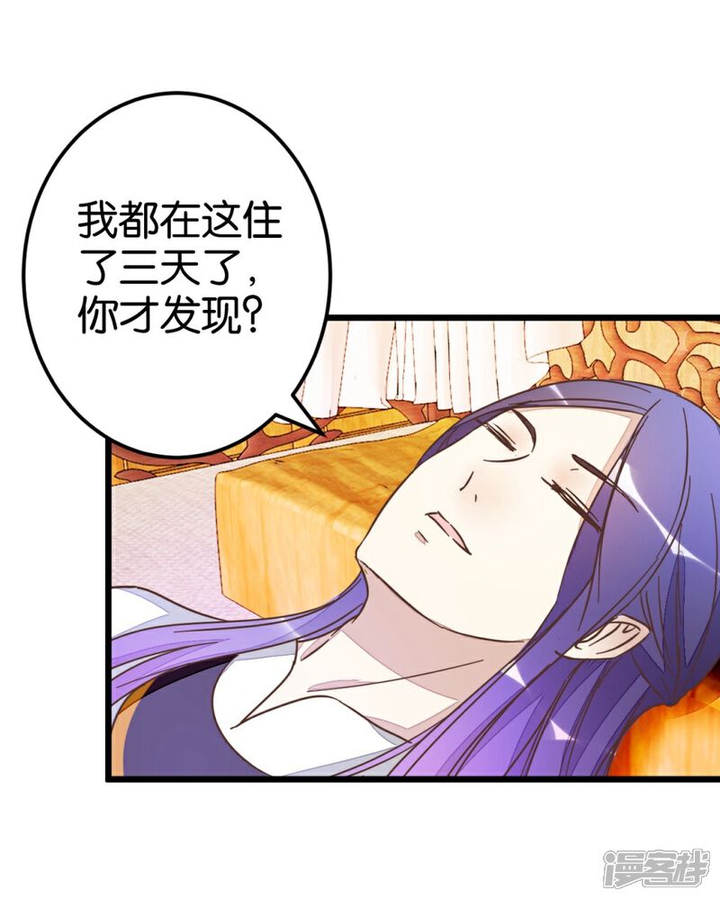 《楼主大人救救我》第49话 厚脸皮的萧亦寒 第12页