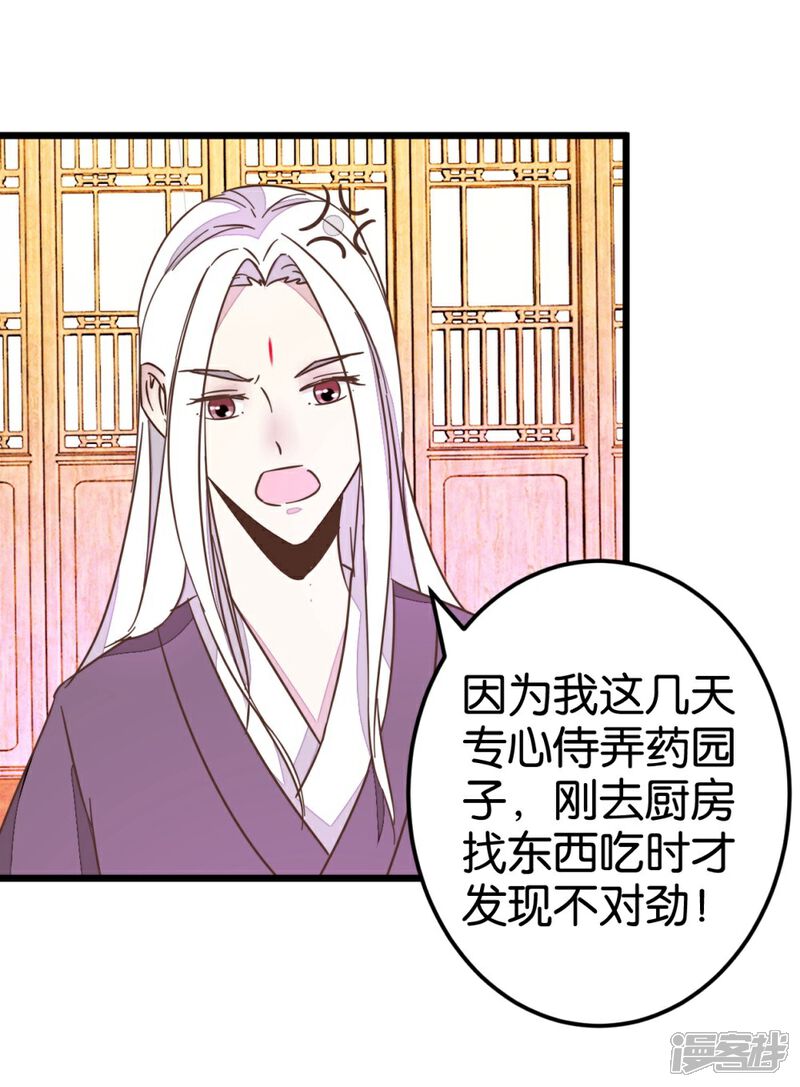 《楼主大人救救我》第49话 厚脸皮的萧亦寒 第13页