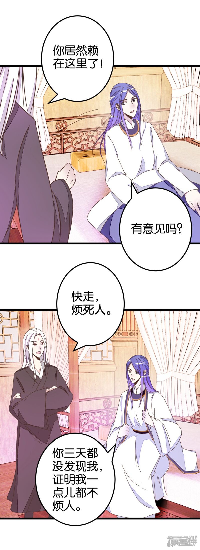 《楼主大人救救我》第49话 厚脸皮的萧亦寒 第14页