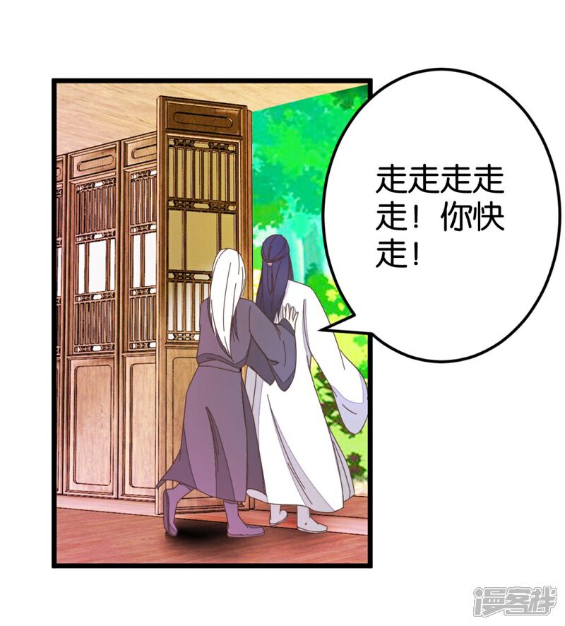 《楼主大人救救我》第49话 厚脸皮的萧亦寒 第15页