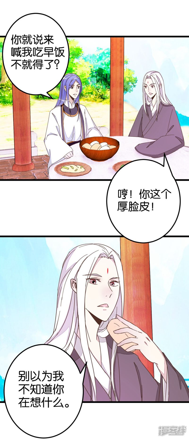 《楼主大人救救我》第49话 厚脸皮的萧亦寒 第18页