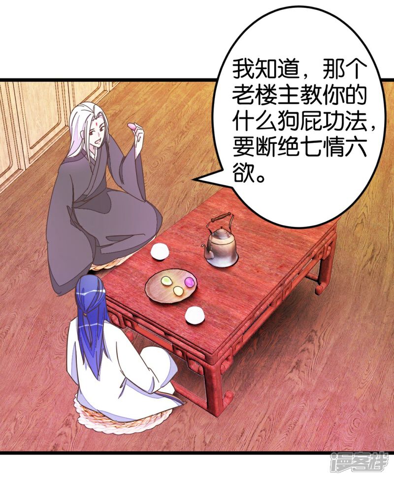 《楼主大人救救我》第49话 厚脸皮的萧亦寒 第1页
